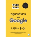 กฎการทำงานของ Google