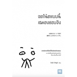 จดโน้ตแบบนี้สมองชอบจัง