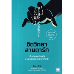 จิตวิทยาสายดาร์ก