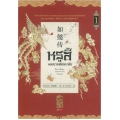 หรูอี้ จอมนางเคียงราชัน เล่ม 1