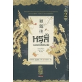 หรูอี้ จอมนางเคียงราชัน เล่ม 2