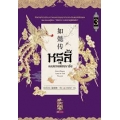 หรูอี้ จอมนางเคียงราชัน เล่ม 3