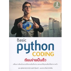 Basic Python Coding เรียนง่ายเป็นเร็ว Basic Python Coding เรียนง่ายเป็นเร็ว