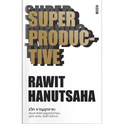 Super Productive โดย รวิศ หาญอุตสาหะ