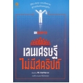 เลนเศรษฐีไม่มีสคริปต์ : Unscripted