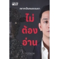 อยากเป็นคนธรรมดา ไม่ต้องอ่าน