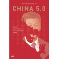China 5.0 : สีจิ้นผิง เศรษฐกิจยุคใหม่ และแผนการใหญ่ AI