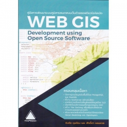 คู่มือการพัฒนาระบบภูมิสารสนเทศบนเว็บด้วยซอฟต์แวร์รหัสเปิด
