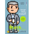 สอนลูกให้เป็นควอนท์