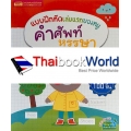 แบบฝึกหัดเล่มแรกของหนู คำศัพท์หรรษา