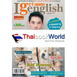 I Get English ฉบับที่ 97