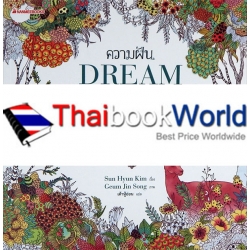 ความฝัน : Dream