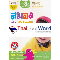 สมองซีกขวาพัฒนาได้ไร้ขีดจำกัด สำหรับ 3 ปีขึ้นไป (ฉบับปรับปรุง) : ชุด อัจฉริยะปั้นได้ สมองซีกขวาพัฒนาได้ไร้ขีดจำกัด สำหรับ 3 ปีขึ้นไป (ฉบับปรับปรุง) : ชุด อัจฉริยะปั้นได้