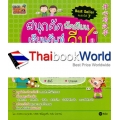 สนุกคัด หัดเขียน เรียนศัพท์จีนที่หนูควรรู้