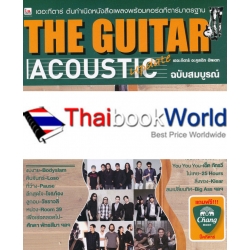 The Guitar Acoustic Update ฉบับสมบูรณ์