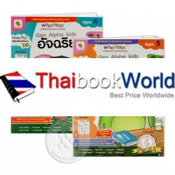 ชุดอัจฉริยะตัวจิ๋ว 5-6 ปี เล่ม 1 ชุดเสริมทักษะความสามารถทางเชาวน์ปัญญา +คู่มือการใช้หนังสือสำหรับผู้ปกครอง (Book Set) ชุดอัจฉริยะตัวจิ๋ว 5-6 ปี เล่ม 1 ชุดเสริมทักษะความสามารถทางเชาวน์ปัญญา +คู่มือการใช้หนังสือสำหรับผู้ปกครอง (Book Set)