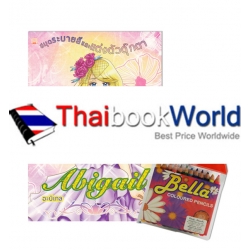 สมุดระบายสีผู้หญิงแต่งตัวตุ๊กตา +สีไม้ สมุดระบายสีผู้หญิงแต่งตัวตุ๊กตา +สีไม้