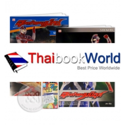 สมุดระบายสีอุลตร้าแมน ชุด 4 (Set)