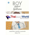 Boy office Syndrome 