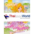 เกิร์ลลี่แก๊ง Princess : นางฟ้าแห่งเมืองพอเพียง