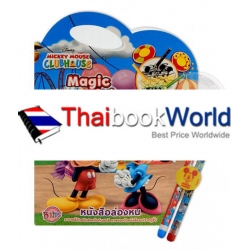 Disney Mickey Mouse Clubhouse Magic Book หนังสือล่องหน +ดินสอ