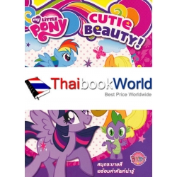 My Little Pony : Cutie Beauty!