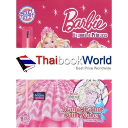 Barbie Beyond a Princess : Magic Paint With Water ระบายสีด้วยน้ำ +พู่กัน