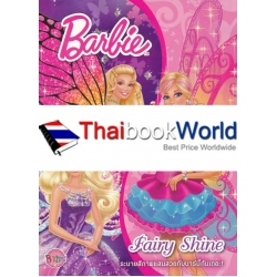 Barbie Fairy Shine : ระบายสีภาพแสนสวยกับบาร์บี้กันเถอะ!