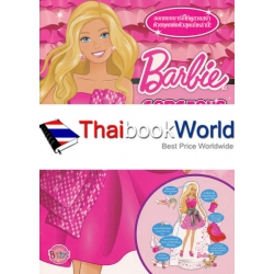 Barbie Gorgeous Gala! : ออกแบบบาร์บี้ให้ดูสวยสง่า ด้วยชุดแต่งตัวสุดเก๋เหล่านี้!