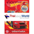 Hot Wheels รถซิ่งสะท้านเมือง