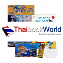 Gift Set นิทานอีสป +ระบายสีโดราเอมอน (Set) Gift Set นิทานอีสป +ระบายสีโดราเอมอน (Set)