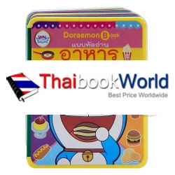 Mini Doraemon หัดอ่าน อาหาร
