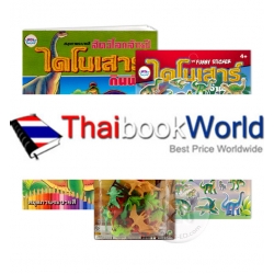 สมุดระบายสีไดโนเสาร์กินพืช (Set)