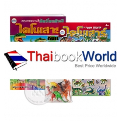 สมุดระบายสีไดโนเสาร์กินเนื้อ (Set)