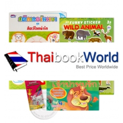 นิทาน+ระบายสีสัตว์โลกน่ารัก+สติกเกอร์+สีเทียน (Set) นิทาน+ระบายสีสัตว์โลกน่ารัก+สติกเกอร์+สีเทียน (Set)