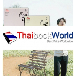 ก็อบลิน (เล่ม 1-2 จบ) (Book Set) ก็อบลิน (เล่ม 1-2 จบ) (Book Set)