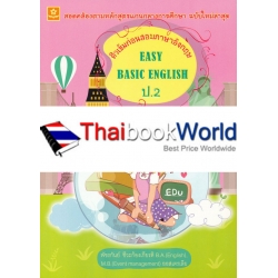 ติวเข้มก่อนสอบภาษาอังกฤษ Easy Basic English ป.2 +เฉลย