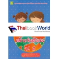 เด็กเก่งสังคม ป.2 +เฉลย เด็กเก่งสังคม ป.2 +เฉลย