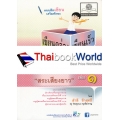 แบบฝึกเขียนเสริมทักษะ เขียนคล่อง เขียนเร็ว ภาษาไทย ชั้น ประถมศึกษาปีที่ 1 เล่มที่ 1
