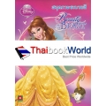 Disney Princess : สมุดภาพระบายสี Beauty and the Beast