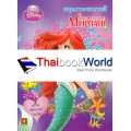 Disney Princess : สมุดภาพระบายสี The Little Mermaid