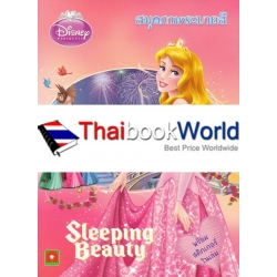 Disney Princess : สมุดภาพระบายสี Sleeping Beauty Disney Princess : สมุดภาพระบายสี Sleeping Beauty