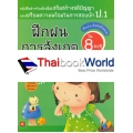 ฝึกฝนการสังเกตใน 8 นาที