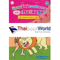 นิทานอีสประบายสีสองภาษาและเกมแสนสนุก ชุด คุณค่าแห่งความดี