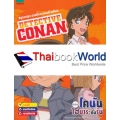 สมุดภาพระบายสีและเกมเสริมทักษะ : Detective Conan ตอน โคนันไฮบาระกับรัน