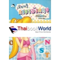 เรียนรู้ภาษาอังกฤษ Princess Story