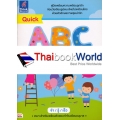 Quick ABC อักษรอังกฤษ ฉบับเรียนรู้เร็ว