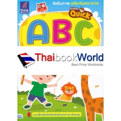 Super Quick ABC คัดอักษรอังกฤษ Super Quick ABC คัดอักษรอังกฤษ