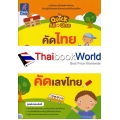 Quick All- in-One คัดไทย คัดอังกฤษ คัดเลขอารบิก คัดเลขไทย