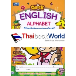 Quick Good Handwriting English Alphabet เขียนเก่งเขียนสวย อักษรอังกฤษ 